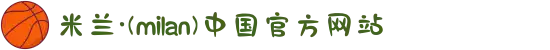 米兰·(milan)中国有限公司官方网站